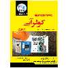 کتاب نصب، تعمیر و نگهداری کولر آبی اثر جمعی از نویسندگان انتشارات نبض دانش