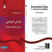 طراحی آموزشی،مبانی ، رویکردها و کاربردها نشر سمت