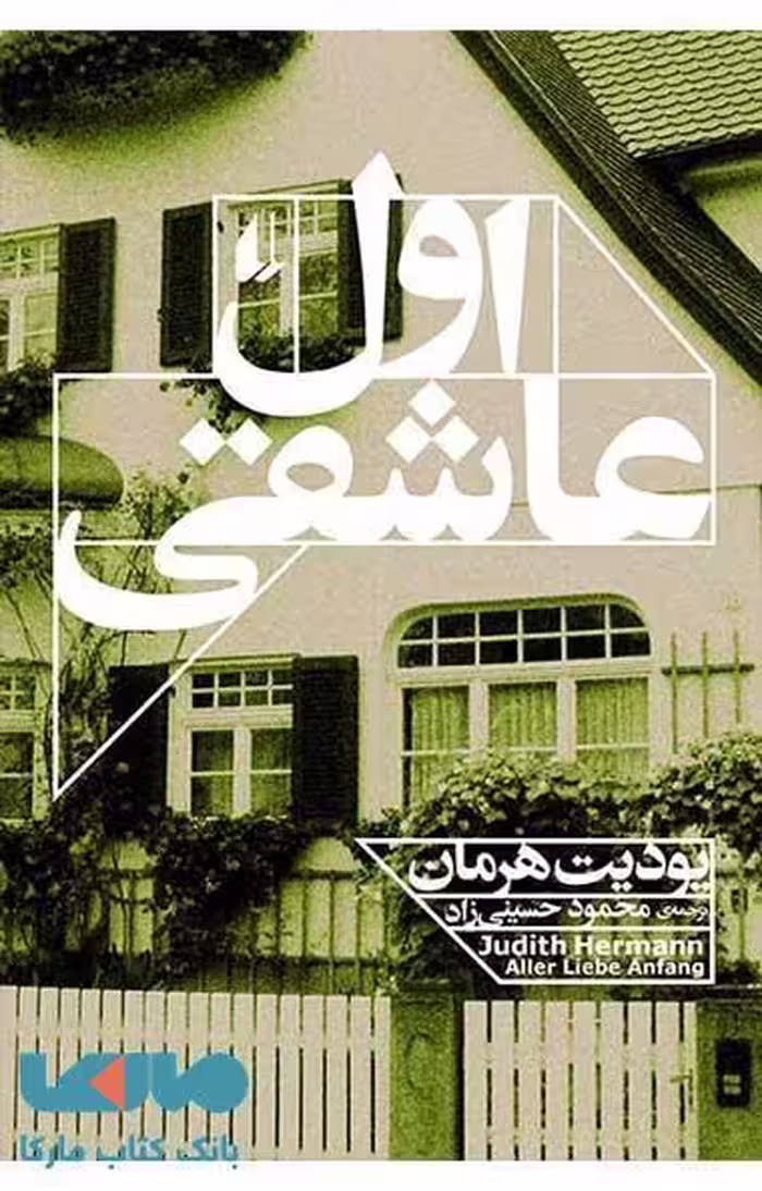 اول عاشقی نشر افق