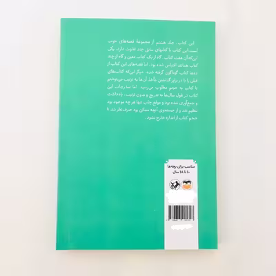 كتاب قصه هاي خوب براي بچه هاي خوب قصه هايي از چهارده معصوم اثر مهدي آذر يزدي نشر امير كبير