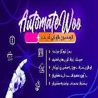 دانلود افزونه AutomateWoo برای وردپرس