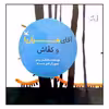 کتاب آقای هزارپا و کفاش اثر سامگیس زندی انتشارات کانون پرورش فکری کودکان و نوجوانان