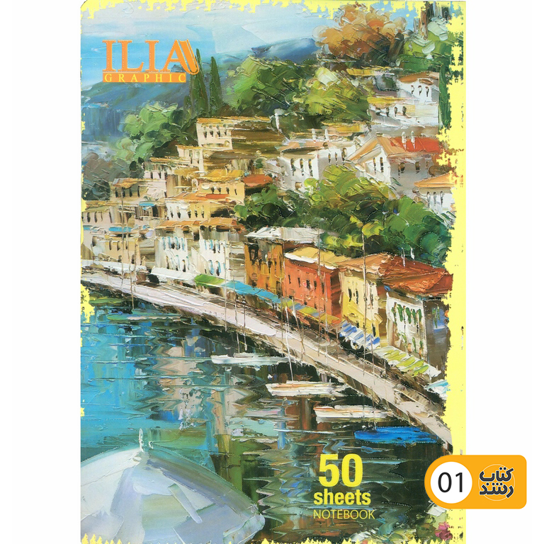 دفتر 50 برگ ایلیا گرافیک چسبی طرح آبرنگ و رنگ روغن کد 52/1