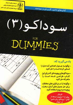 کتاب های دامیز (سوداکو 3)