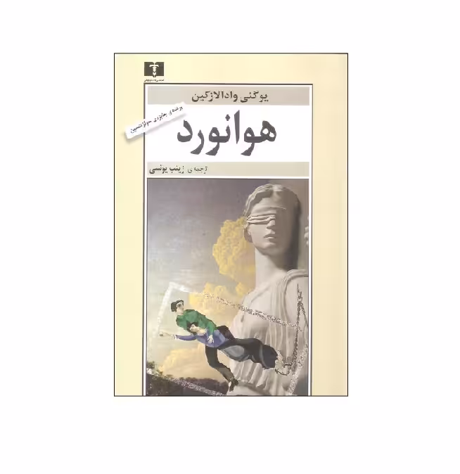کتاب هوانورد