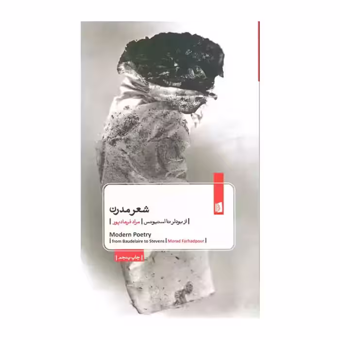 کتاب شعر مدرن