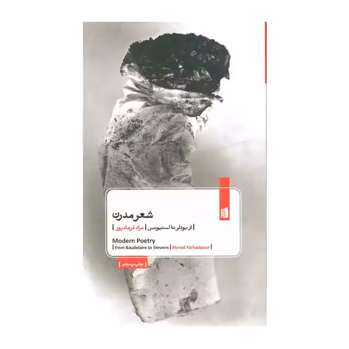 کتاب شعر مدرن