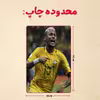 پازل 35 تکه مدل نیمار کد 39