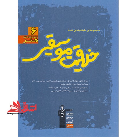مجموعه طبقه بندی شده خلاقیت موسیقی آبی - فروشگاه کتاب اشراق
