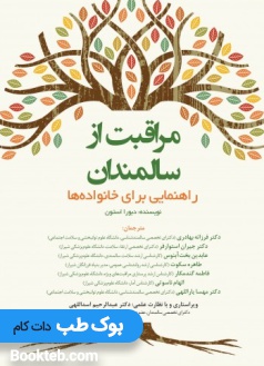 مراقبت از سالمندان راهنمایی برای خانواده ها