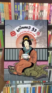 دو دستی نشر مون - بانک کتاب ماندگار-قیمت-خرید-کتاب-کمک-درسی-کنکور-دانشگاهی