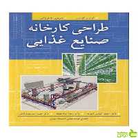 طراحی کارخانه صنایع غذایی باربوزا کانوواس آییژ - خرید با تخفیف