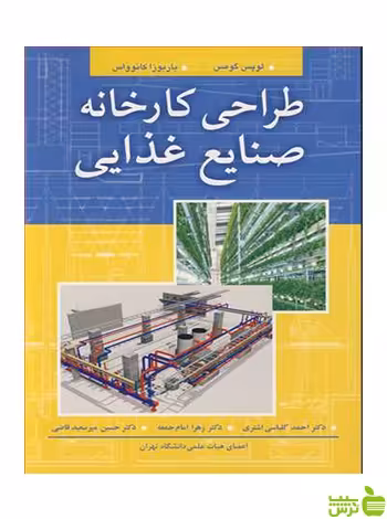 طراحی کارخانه صنایع غذایی باربوزا کانوواس آییژ - خرید با تخفیف