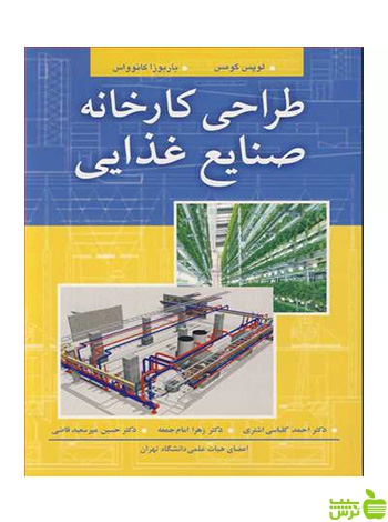 طراحی کارخانه صنایع غذایی باربوزا کانوواس آییژ - خرید با تخفیف