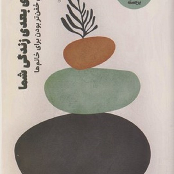 مرحله بعدی زندگی شما