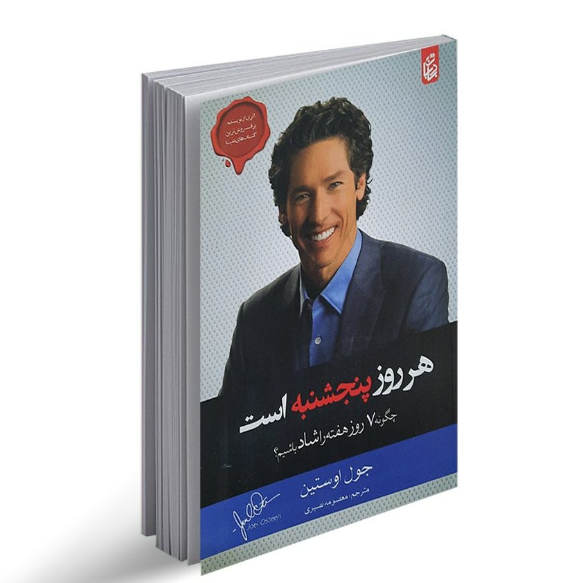 کتاب هرروز پنجشنبه است اثر جول اوستین کتابی بسیار سودمند