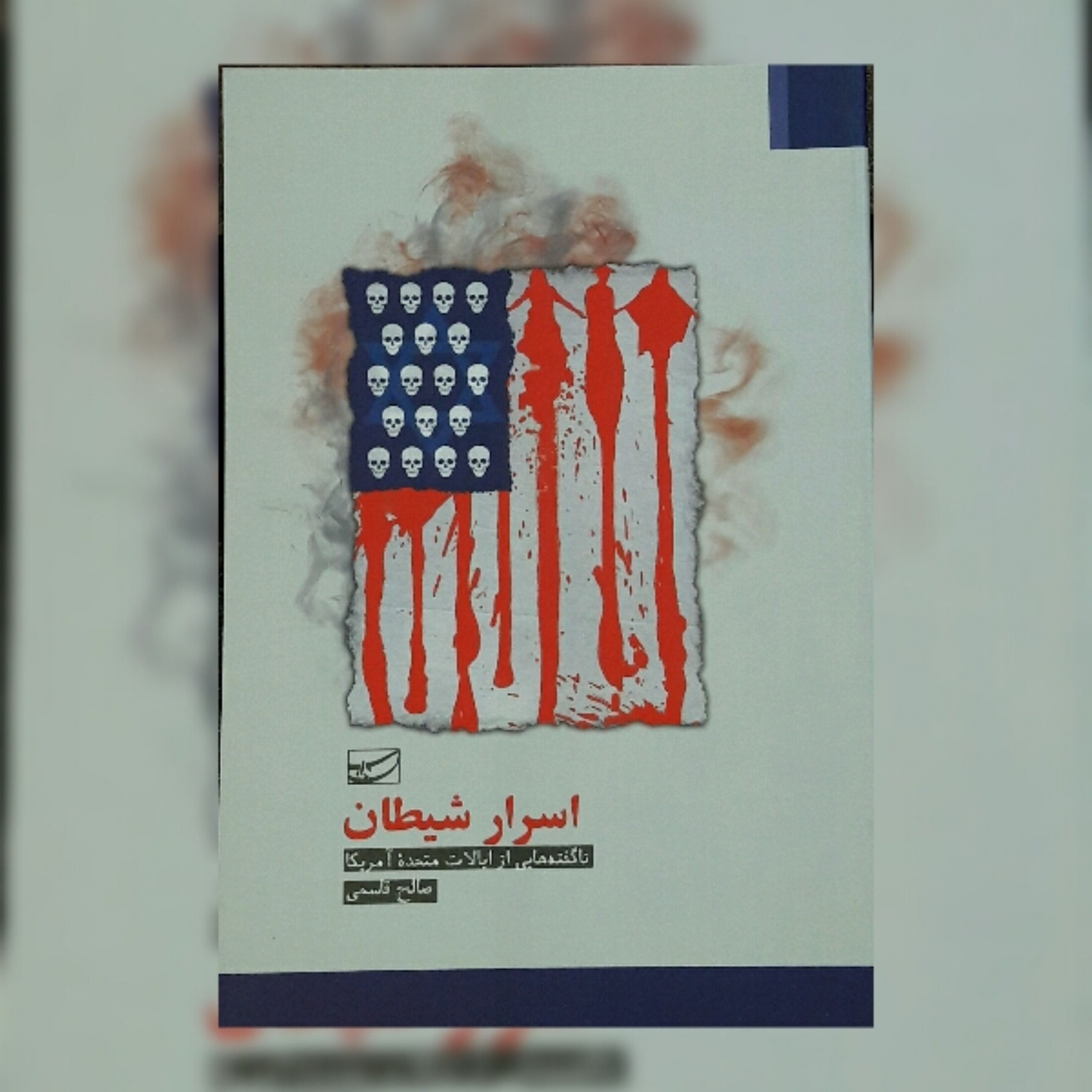 کتاب اسرار شیطان