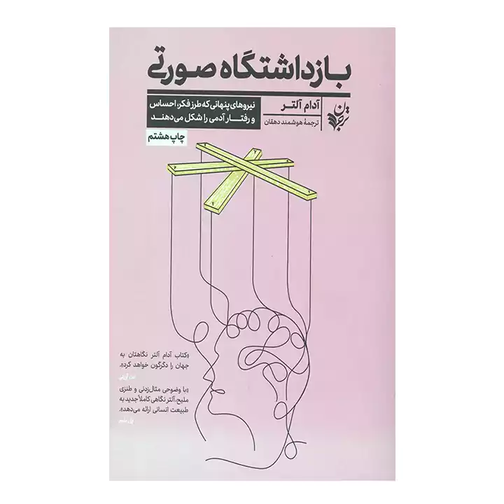 کتاب بازداشتگاه صورتی