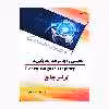 کتاب انگلیسی را به سرعت یاد بگیریداثر نفیسه رضاپور مغانجوقی انتشارات هدف نوین