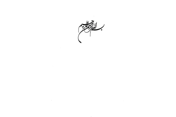 کتاب نامهٔ باستان - کتابخانه مجازی واتیکان