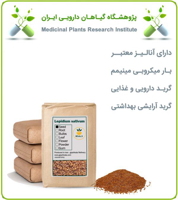 بذر شاهی خشک فله