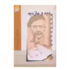 کتاب دید و بازدید اثر جلال آل احمد انتشارات آدینه سبز