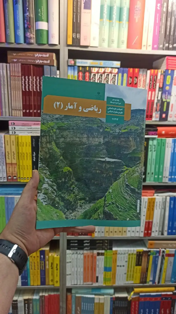 کتاب درسی ریاضی و آمار یازدهم انسانی - بانک کتاب ماندگار-قیمت-خرید-کتاب-کمک-درسی-کنکور-دانشگاهی