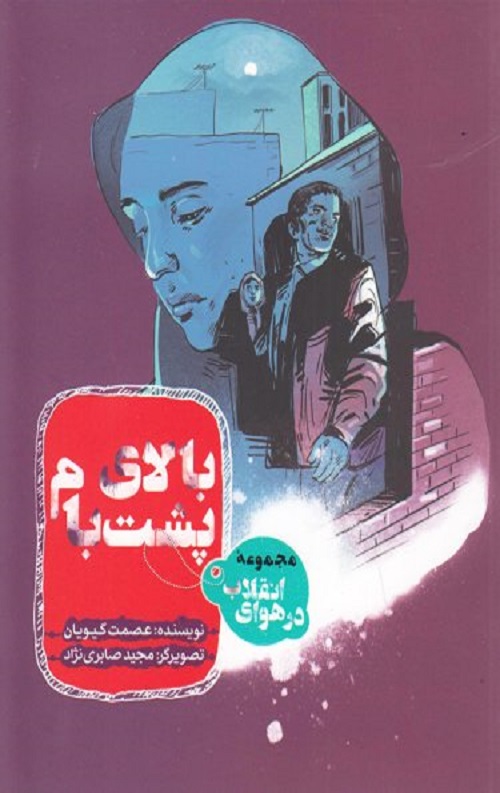 بالای پشت بام