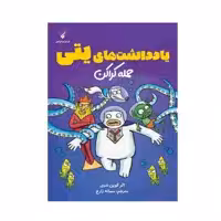کتاب حمله کراکن اثر کوین شری انتشارات فراهنر