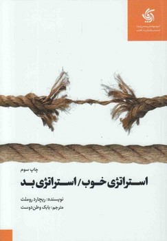 استراتژی خوب ، استراتژی بد | مرکز فرهنگی آبی