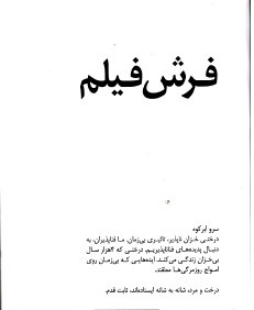 فرش فیلم