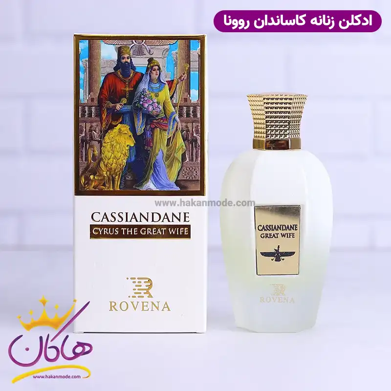 ادکلن کاساندان روونا | ROVENA Cassiandane Cyrus The Great Wife