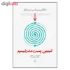 کتاب تبیین پست مدرنیسم شک گرایی و سوسیالیسم از روسو تا فوکو اثر استیون آر. سی. هیکس نشر ققنوس