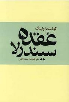 عقده سیندرلا | مرکز فرهنگی آبی
