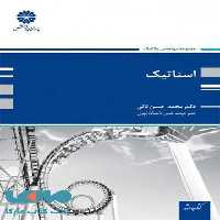 استاتیک پوران پژوهش