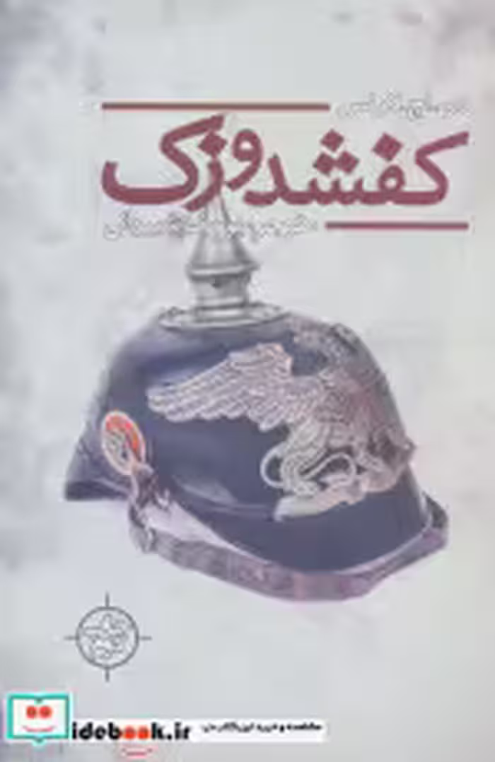 قیمت و خرید کتاب کفشدوزک اثر دی.اچ.لارنس | ایده بوک