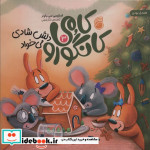 قیمت و خرید کتاب کامی کانگورو 3 دلش شادی می خواد | ایده بوک