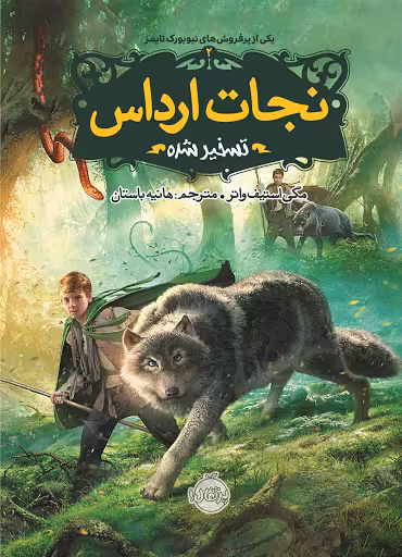 نجات ارداس 2: تسخیرشده