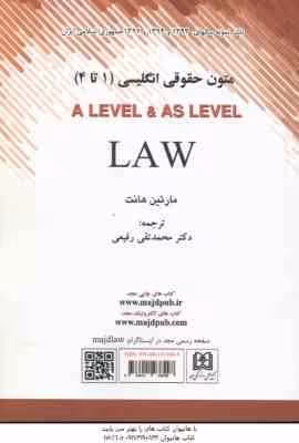 متون حقوقی انگلیسی 1 تا 4 ( مارتین هانت – محمد تقی رفیعی )