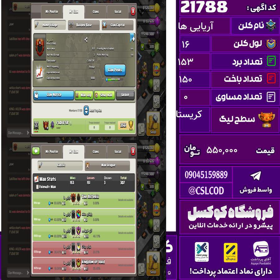کلن کلش اف کلنز نام آریایی ها لول 16 تعداد برد 153 سطح لیگ کریستال کد 21788