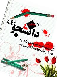 آسيب شناسي هويت دانشجويي