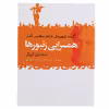 کتاب همسرایی زنبورها اثر میشائیل کروگر