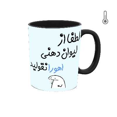 ماگ حرارتی طرح اسم اهورا مدل میقولی 