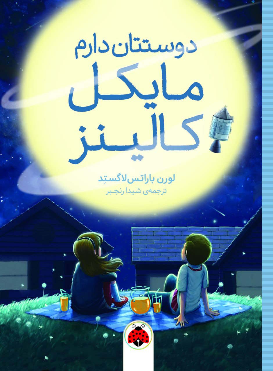 دوستتان دارم مایکل کالینز - ناشربوک | خرید آنلاین کتاب
