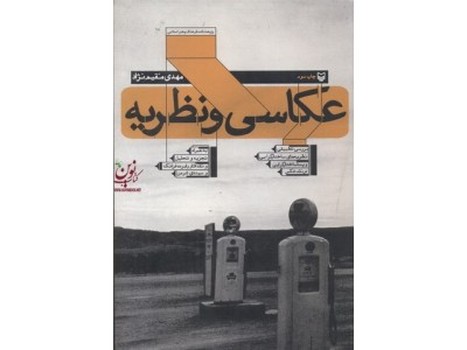 عکاسی و نظریه/گالینگور | مرکز فرهنگی آبی