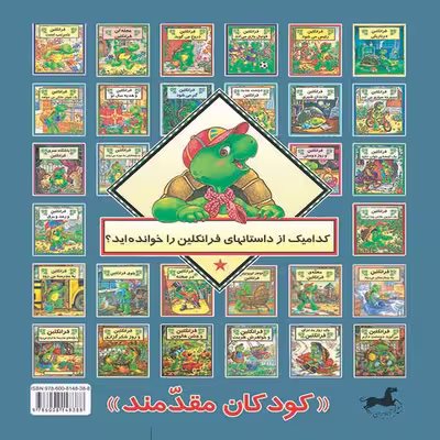 کتاب فرانکلین و معلم جدید اثر شارون جنینگز نشر آبادیران