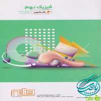 فیزیک نهم دلفین واله - سیب ترش - SibTorsh مولف : مجتبی مسگری مشهدی