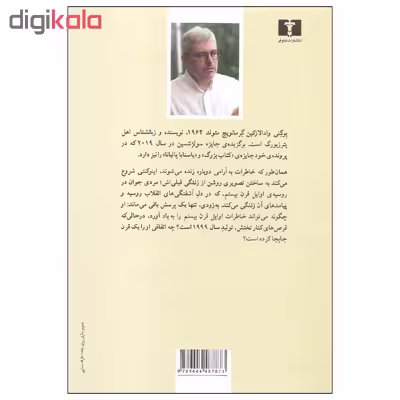 کتاب هوانورد اثر یوگنی وادالازکین نشر نیلوفر
