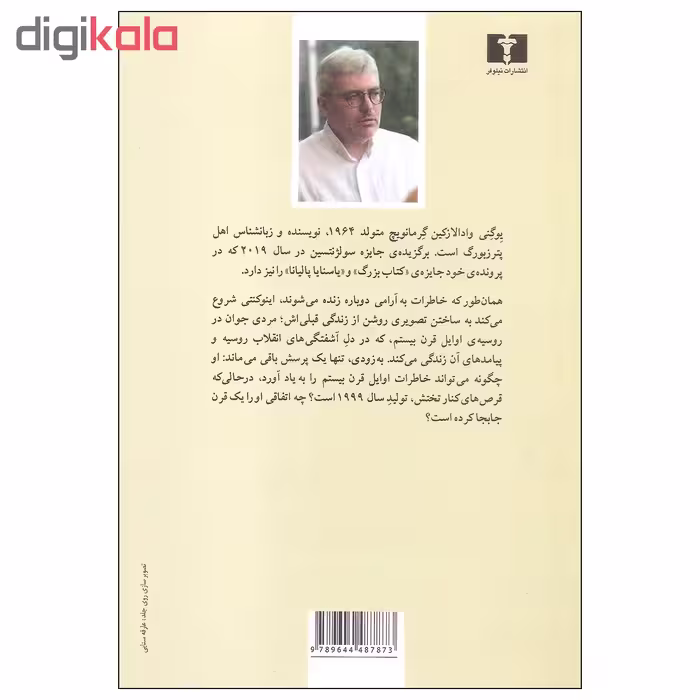 کتاب هوانورد اثر یوگنی وادالازکین نشر نیلوفر