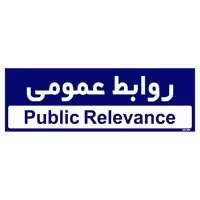 تابلو راهنمای اتاق  مستر راد طرح روابط عمومی کدTHO0232